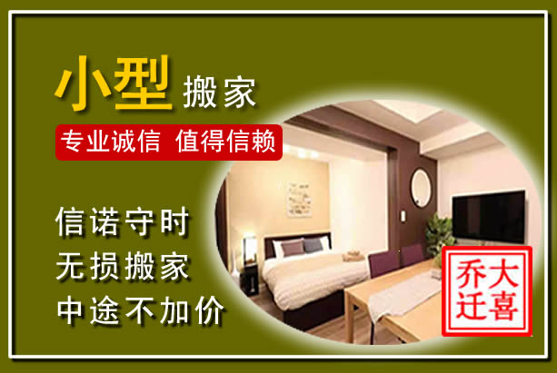 张家界小型搬家