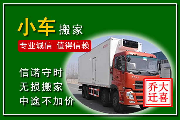 张家界物品搬运
