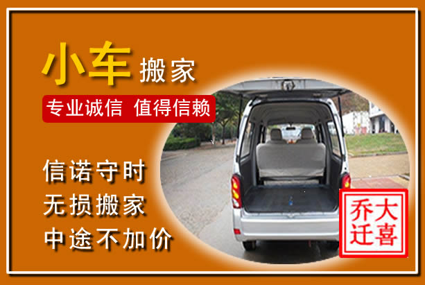 张家界个人搬家