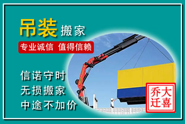 张家界吊装大件搬家