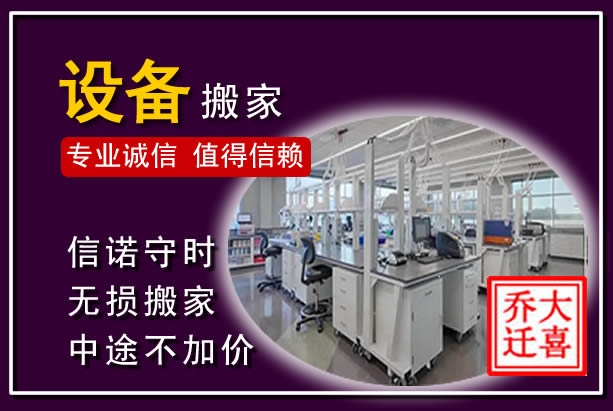 张家界仪器设备搬运