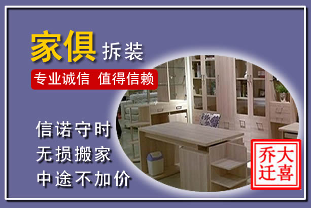 张家界家俱拆装搬运
